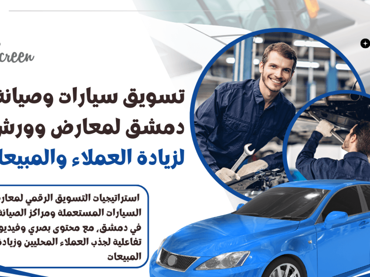 دمشق للسيارات car repairs - خدمات سيارات في القاهرة