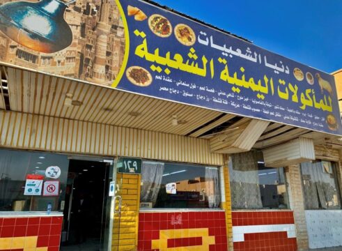 دنيا الشعبيات للمأكولات الشعبية اليمنية - مطاعم في الرياض