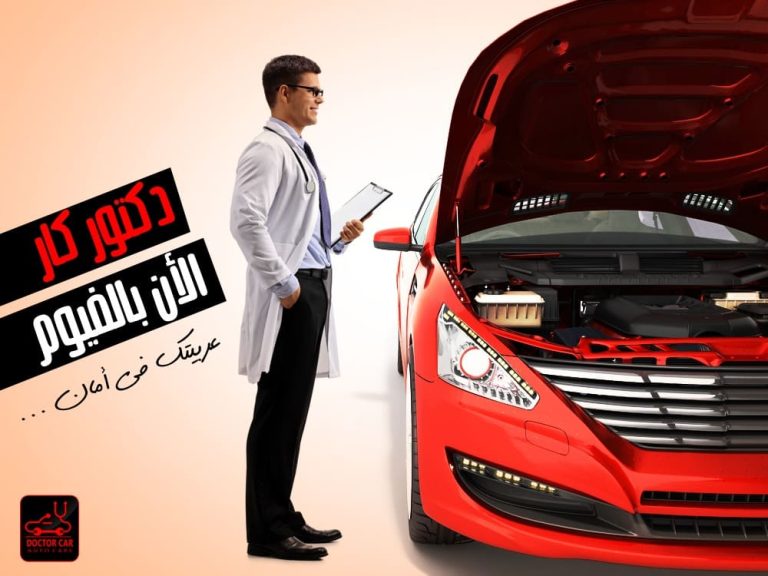 Doctor car auto care دكتور كار اوتو كير - خدمات سيارات في الفيوم