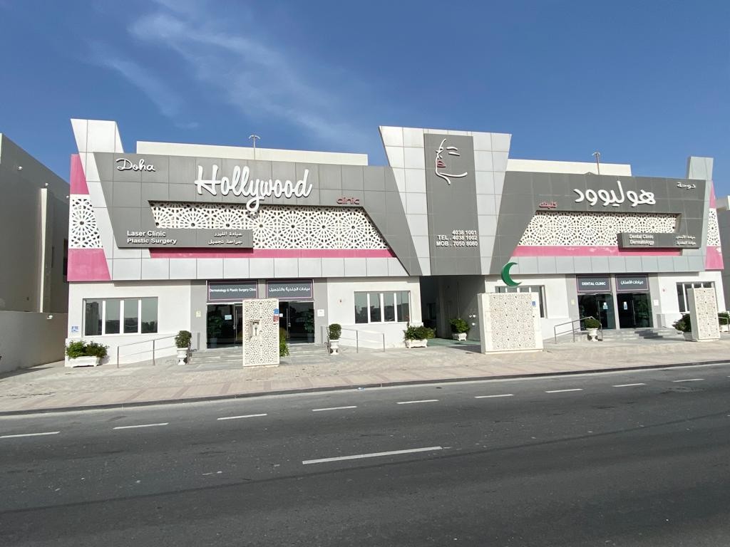 Doha Hollywood Clinic الدوحة هوليود كلينيك - مراكز تجميل في أم صلال