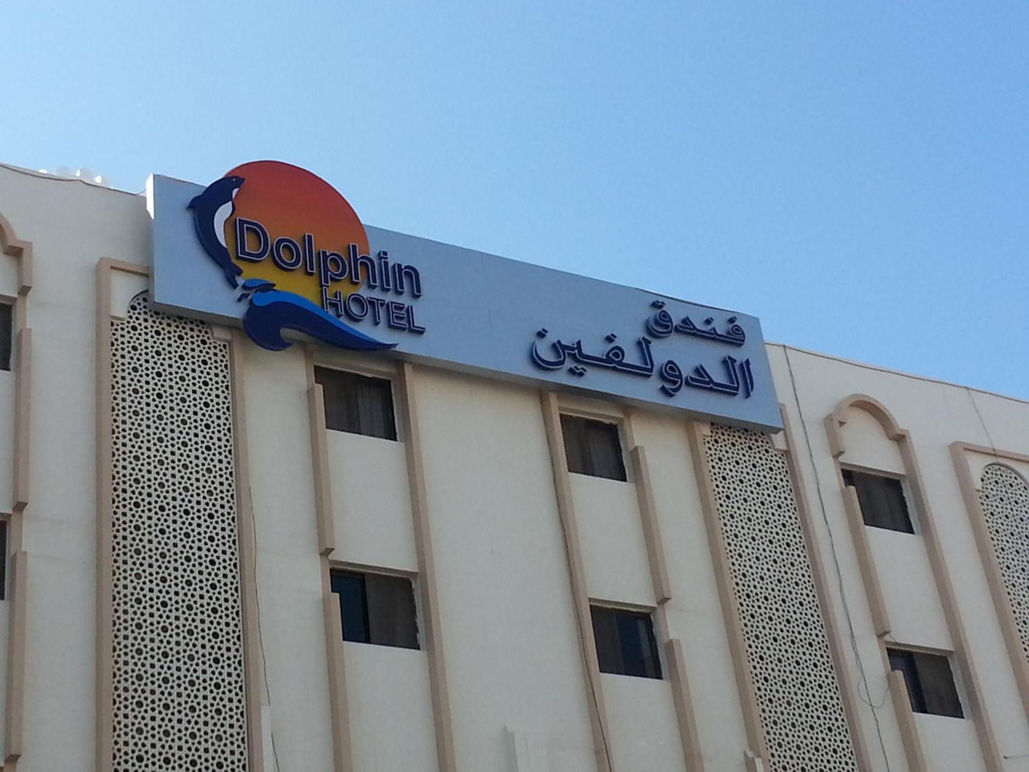 Dolphina hotel - فندق دولفينا - فنادق في جنوب سيناء