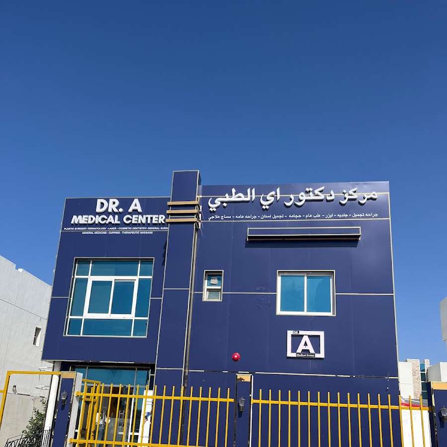 Dr A Medical Center - عيادات في عجمان