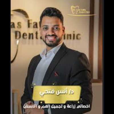 Dr. Anas Fathy Dental Clinic - د. أنس فتحي لعلاج و تجميل الأسنان. الشيخ زايد - عيادات أسنان في الشيخ زايد