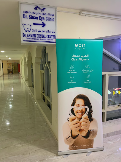 Dr Anmar Dental Center مركز د أنمار لطب الأسنان - عيادات أسنان في أم القيوين