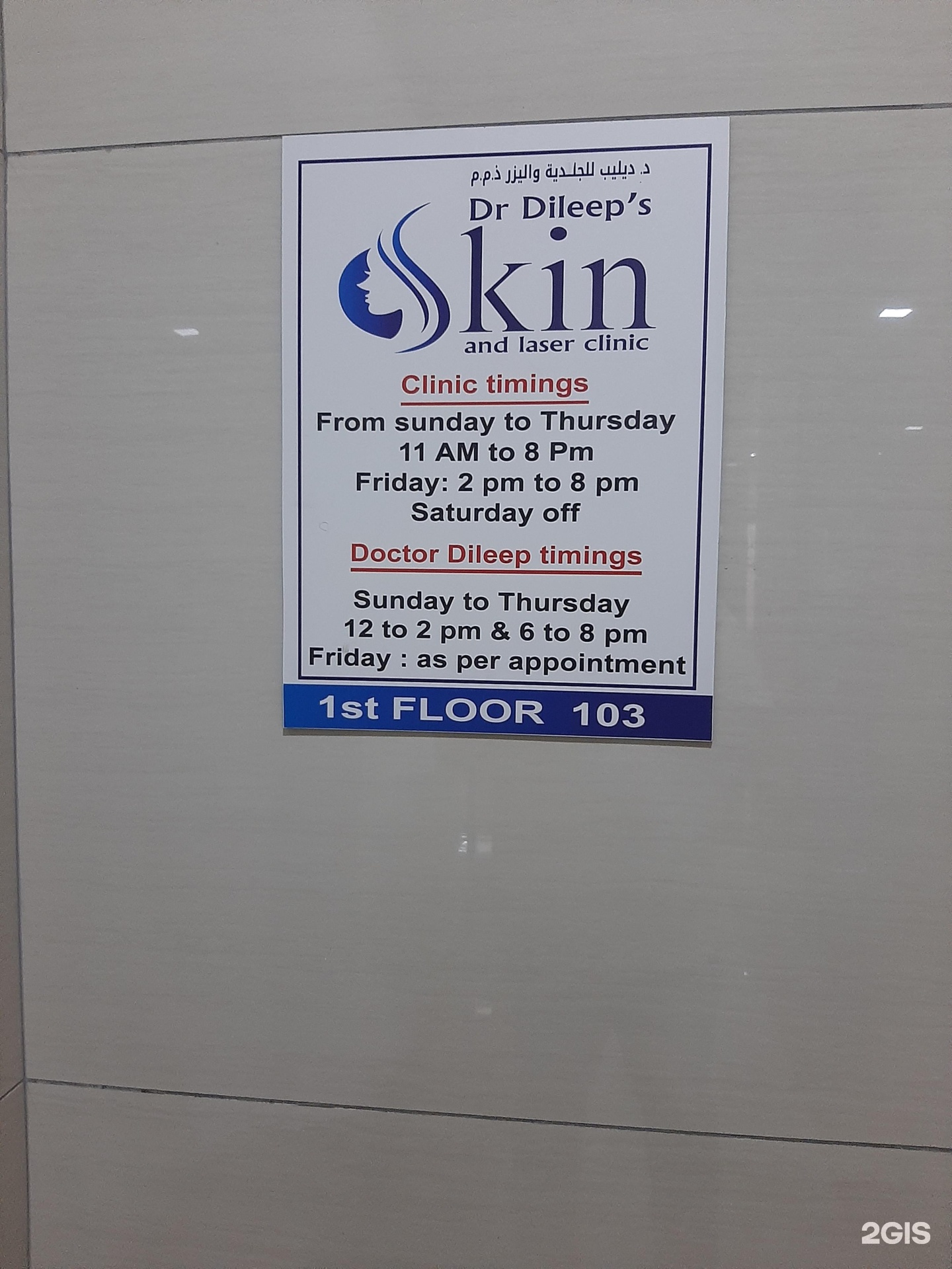 Dr Dileep's Skin and Laser Clinic - عيادات جلدية في الفجيرة