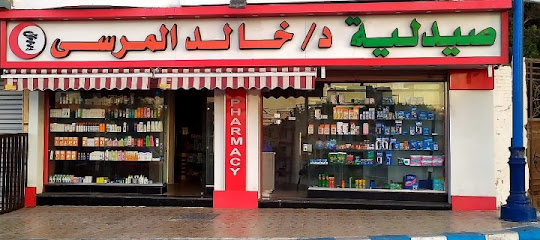 DR/ KHALED PHARMACY - صيدليات في مرسى مطروح