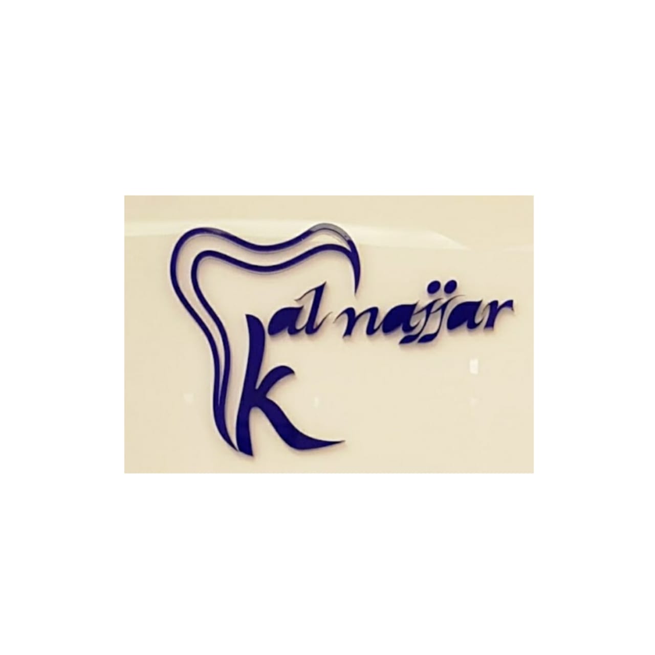 DR KHALID AL NAJJAR DENTAL CLINIC - عيادات أسنان في الشارقة