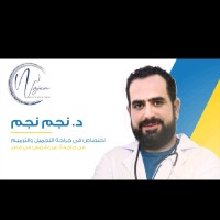 Dr. Najem Halasa clinic - عيادات أسنان في الكرك