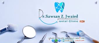 Dr Sawsan Jwaied/dental Clinic - عيادات في عجلون