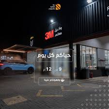 درة هجر لخدمات السيارات - خدمات سيارات في الأحساء