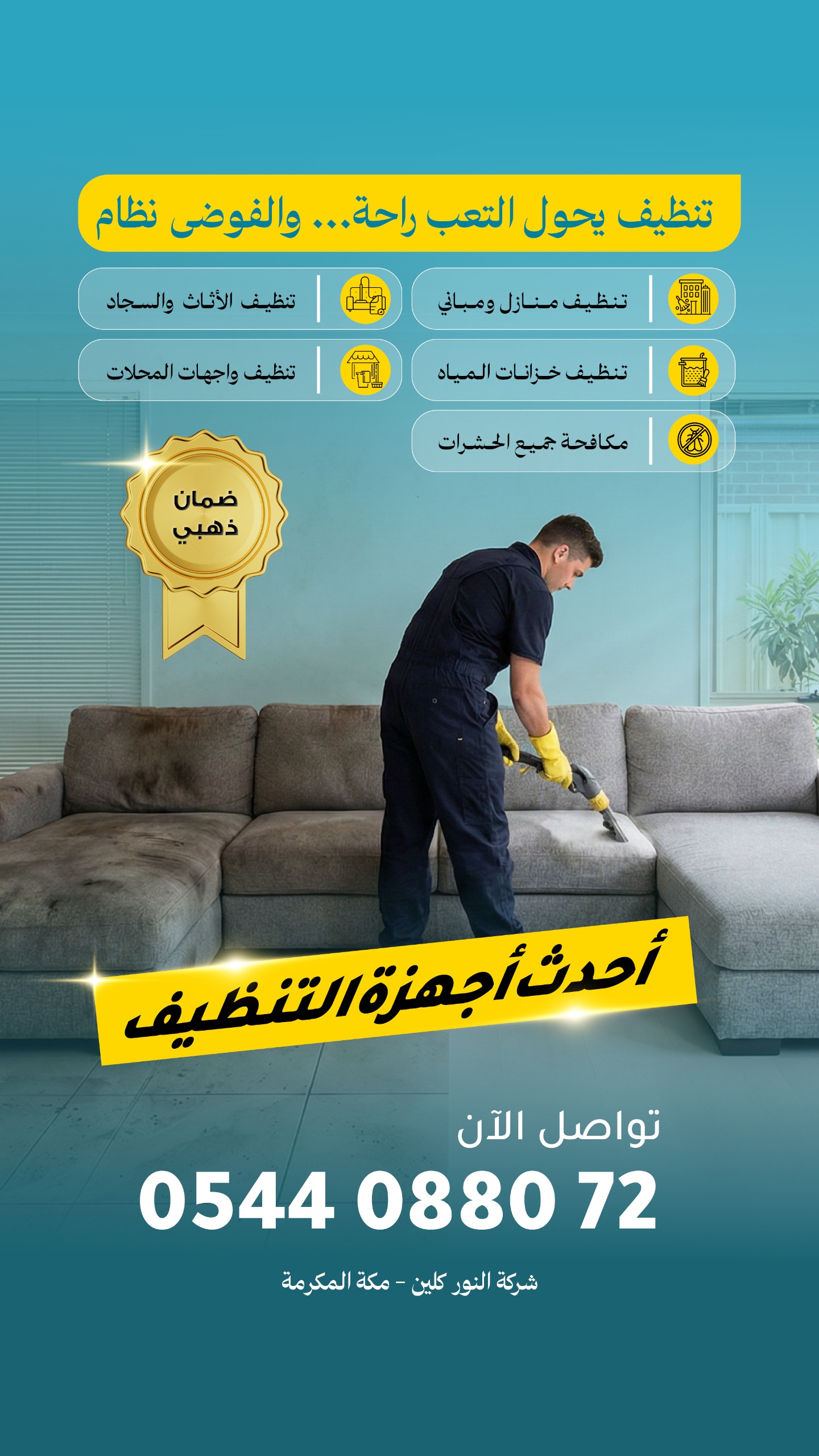 دراى كلين النور - شركات تنظيف في السويس