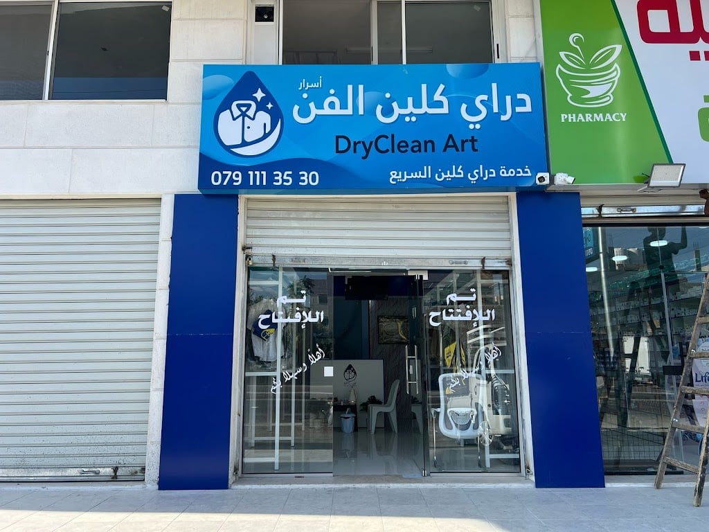 دراي كلين العالميه - شركات تنظيف في مطروح