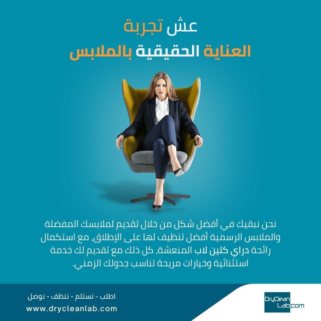 دراي كلين المناهرى- dryclean - شركات تنظيف في أسوان