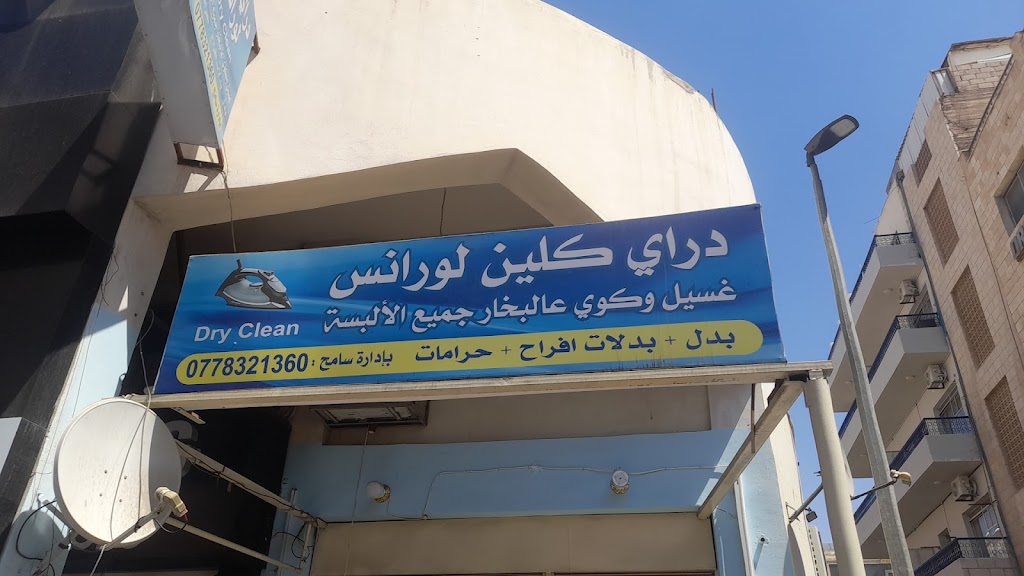 دراي كلين برانيس - شركات تنظيف في العقبة