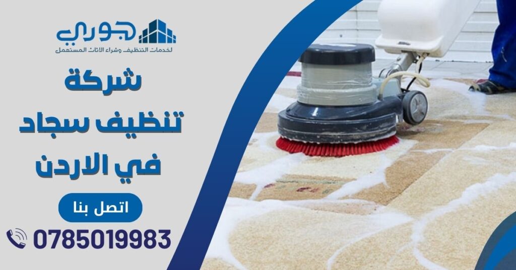 دراي كلين مكة - شركات تنظيف في كفر الشيخ