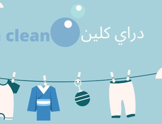 دراي كلين ومخيطة الفارسLandre خدمة توصيل مجانا - شركات تنظيف في العقبة