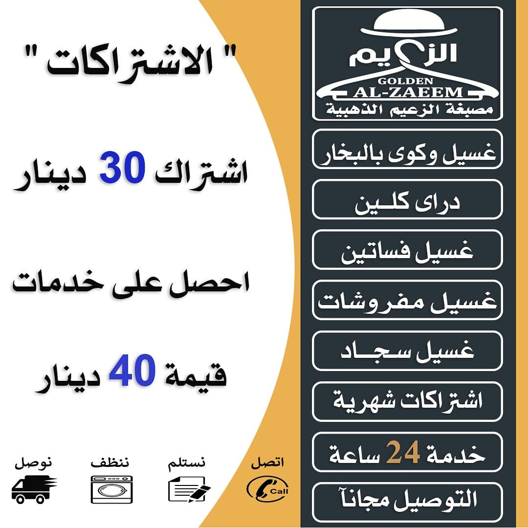 دراي كلين ومصبغة الحرمين التجارية - شركات تنظيف في القاهرة