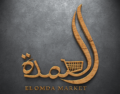 درب العمده - مطاعم في الأقصر