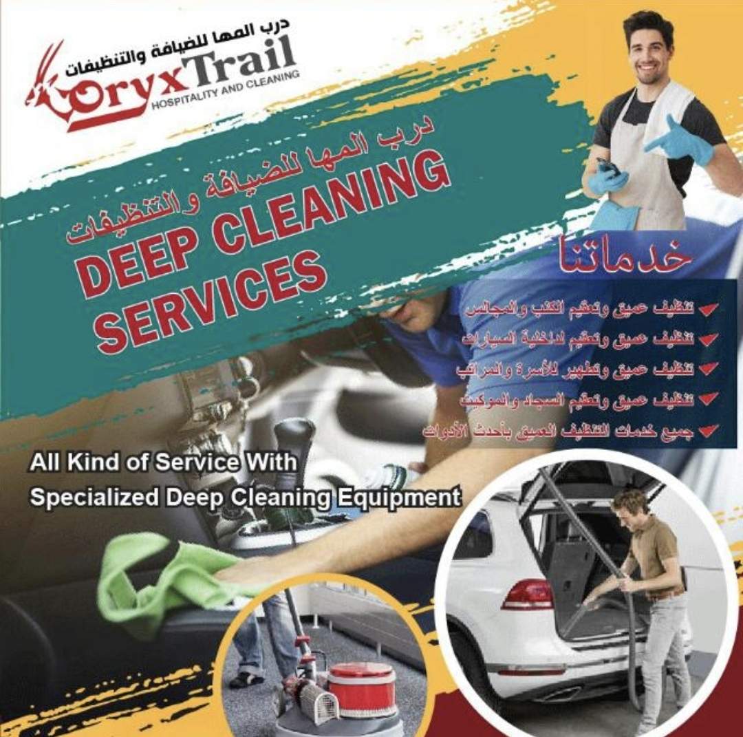 درب المها لخدمات التنظيف والضياقة - شركات تنظيف في الريان