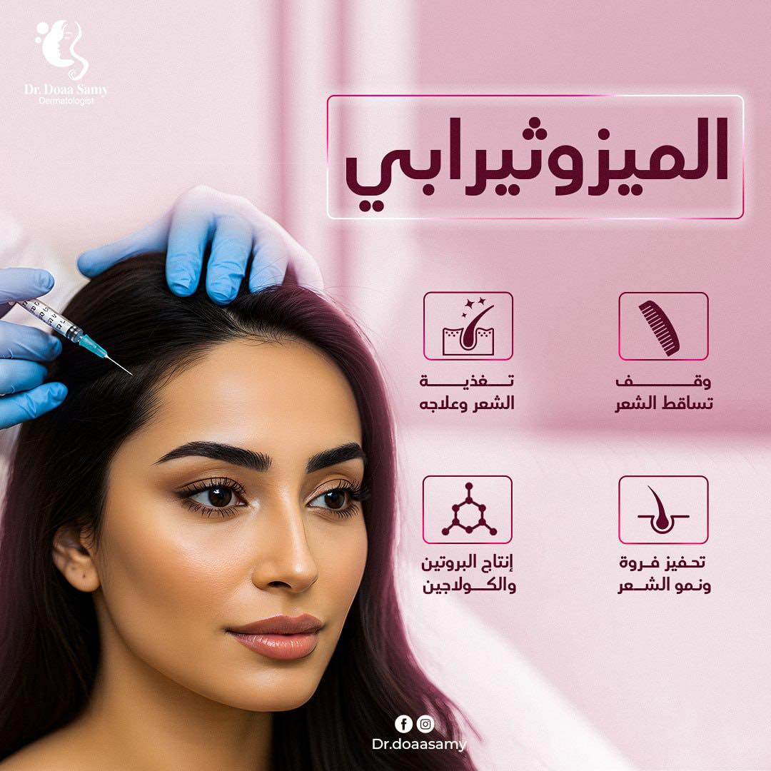 Dr.Doaa Samy - زراعة الشعر في القاهرة