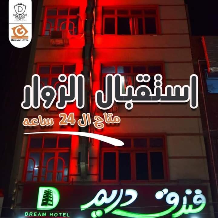 Dream Hotel فندق دريم قنا - فنادق في قنا