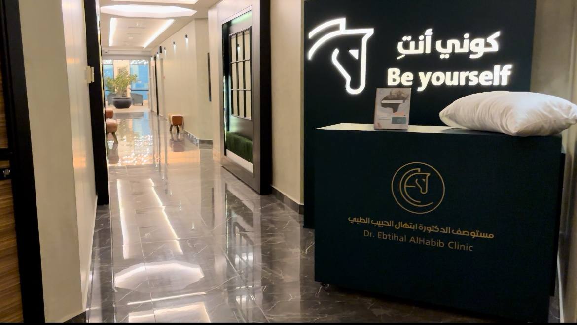 Dr.Ebtihal AlHabib Clinic مستوصف د.ابتهال الحبيب الطبي - عيادات في مدينة الكويت