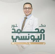 Dr.Mohammed El youncy clinic - عيادات في أسيوط