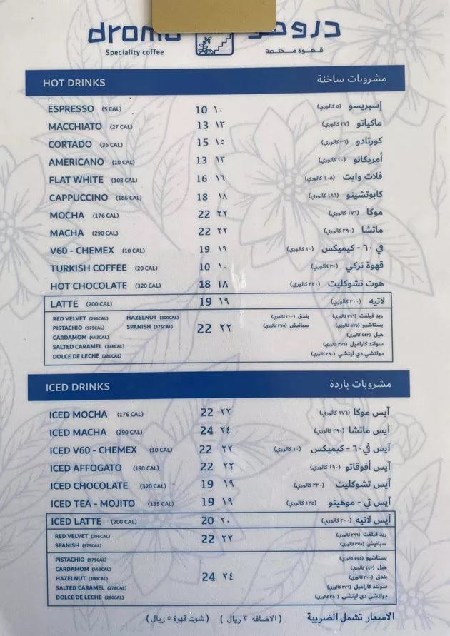 Dromo Coffee درومو كافيه - كافيهات في جدة