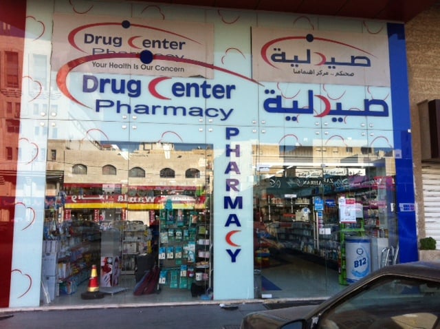 Drug Center Pharmacy Abu Alanda 2 Branch - صيدليات في عمّان