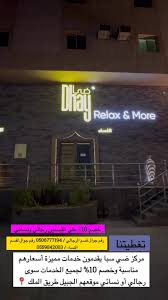 ضي سبا - مراكز تجميل في الشرقية