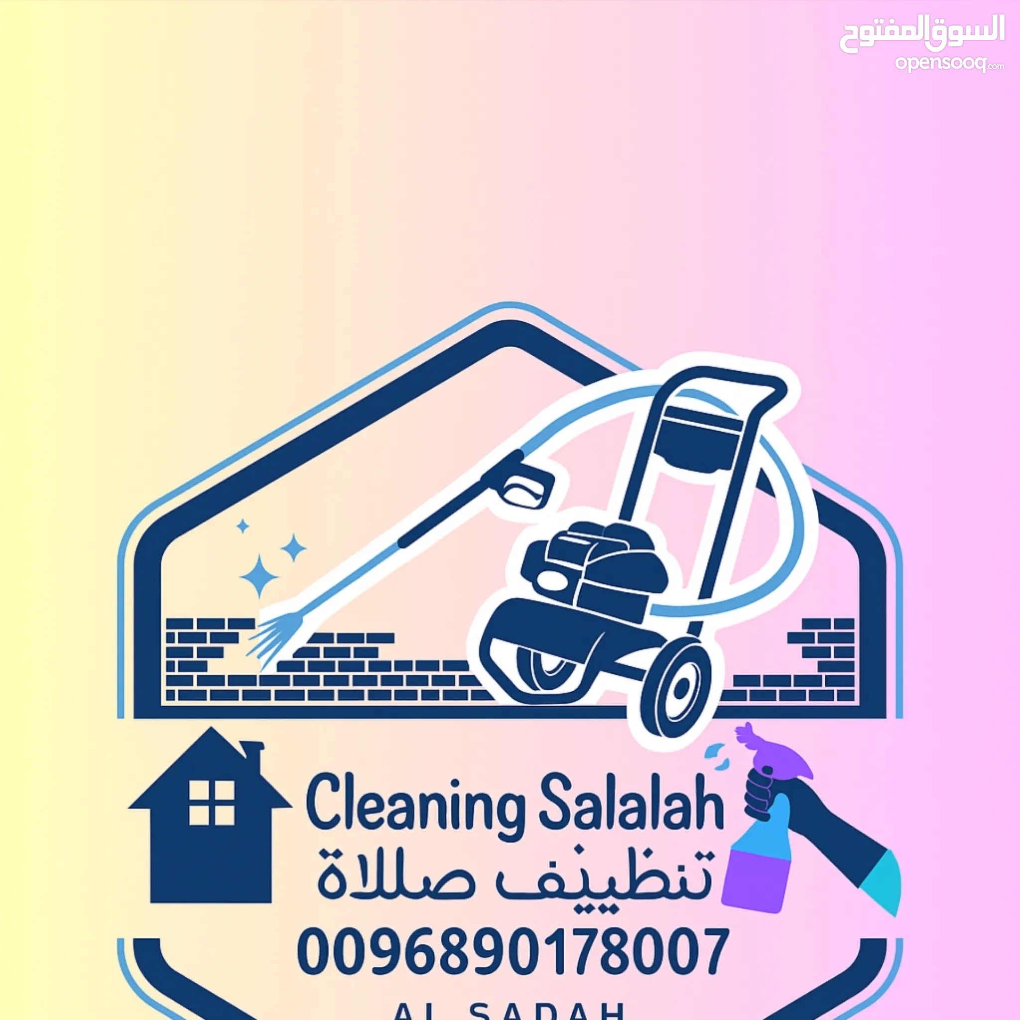 ديجان لتنظيف المباني - شركات تنظيف في ظفار