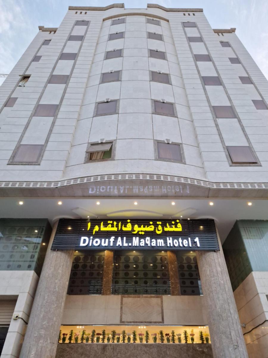 ضيوف المقام كونكت - فنادق في مكة المكرمة