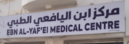 Ebn Al Yafei Medical Centre - عيادات في جنوب الشرقية