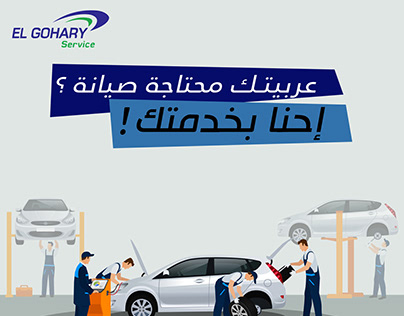 El Gohary Service - خدمات سيارات في القاهرة