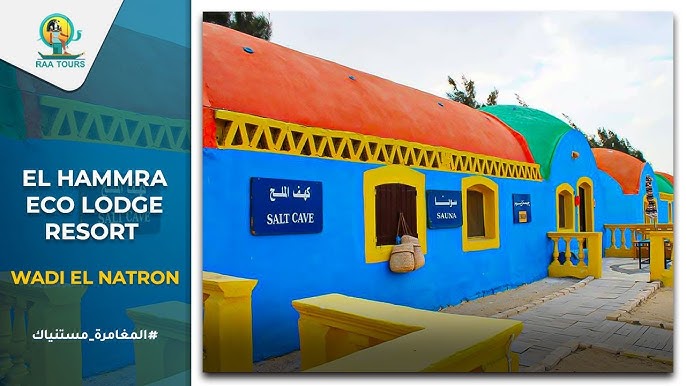 El-Hammra Eco Lodge - فنادق في البحيرة