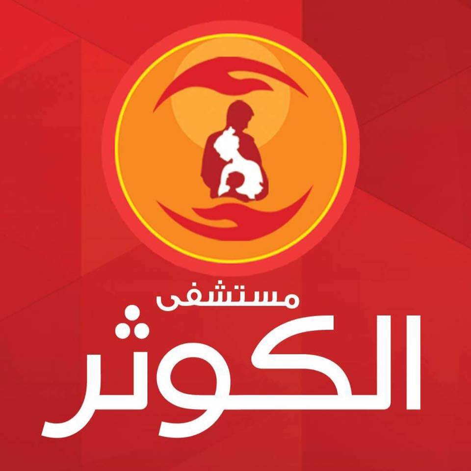 El Kawthar Hospital - عيادات في الجيزة