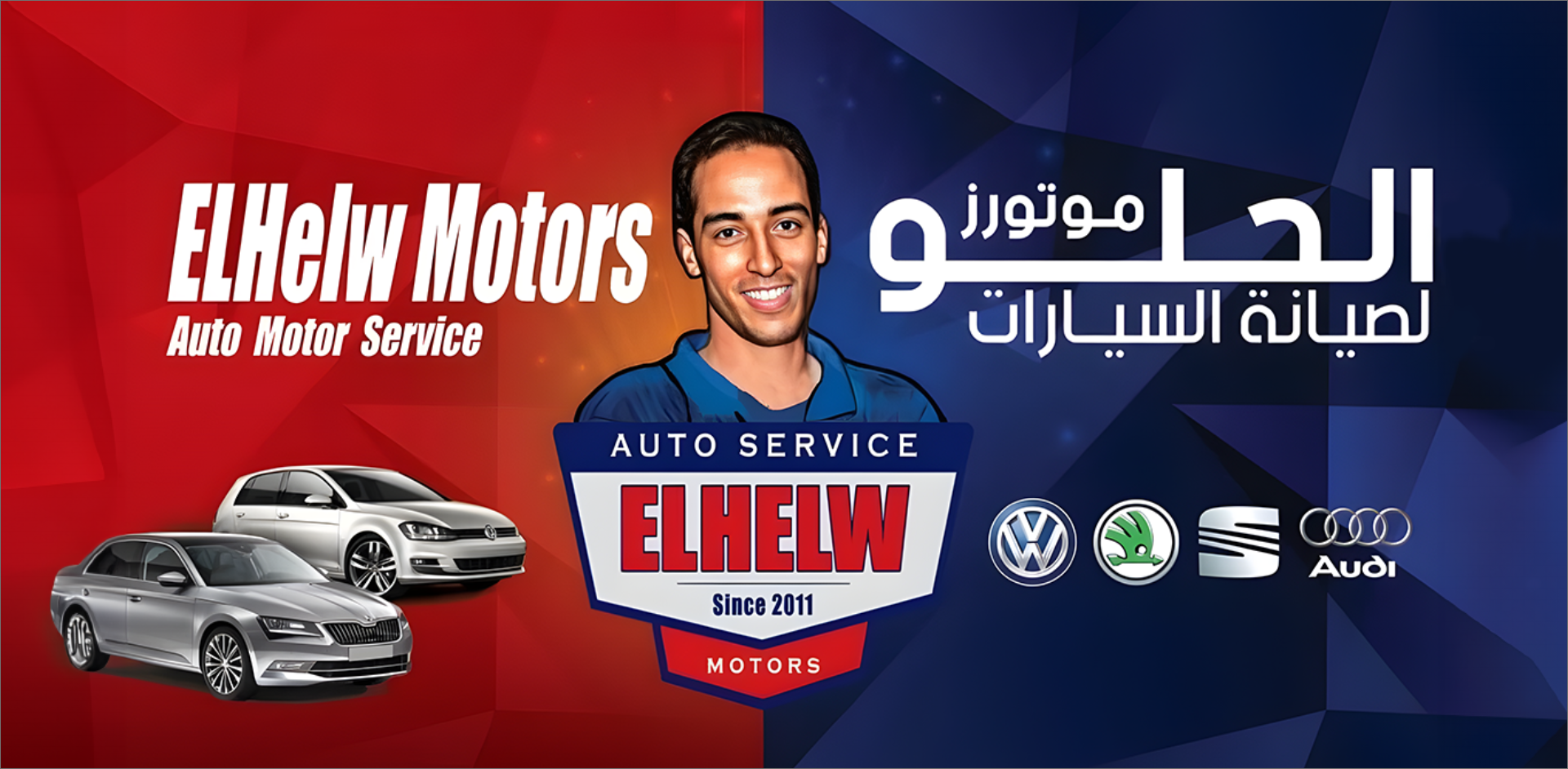 Elhelw Motors Service Center - خدمات سيارات في الغربية