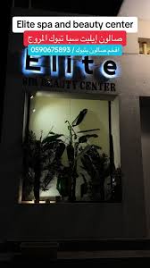 Elite spa and beauty center صالون إيليت سبا - مراكز تجميل في تبوك