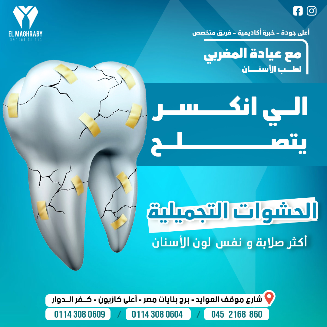 Elmaghraby Dental Clinic عيادة المغربي لتجميل وزراعة الأسنان - عيادات أسنان في الإسكندرية