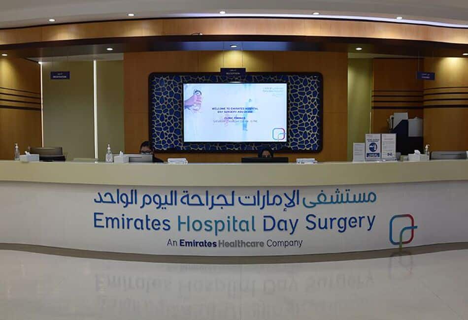 Emirates Hospital Day Surgery, Al Khalidiyah, Abu Dhabi - مراكز طبية في أبوظبي