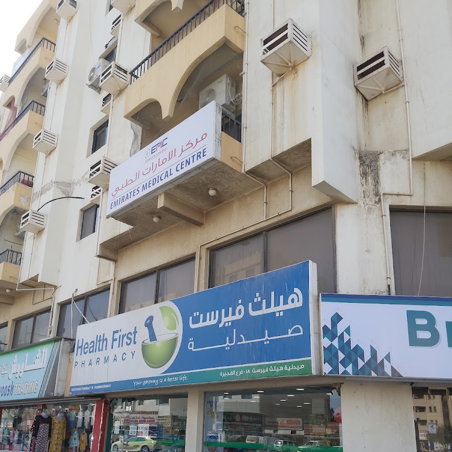 Emirates Medical Centre LLC - Comprehensive family healthcare in the heart of Fujairah. - عيادات في الفجيرة