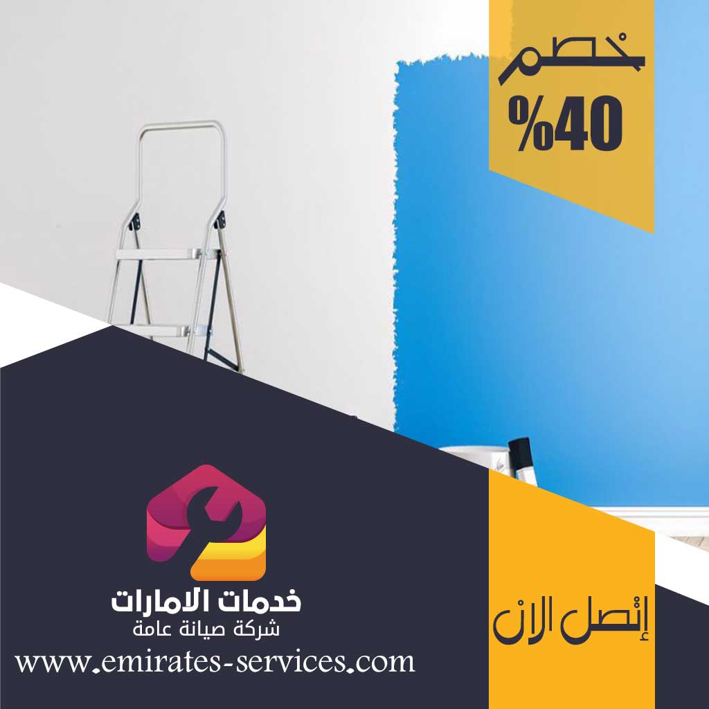 Emirates Services LLC - شركات تنظيف في الشارقة