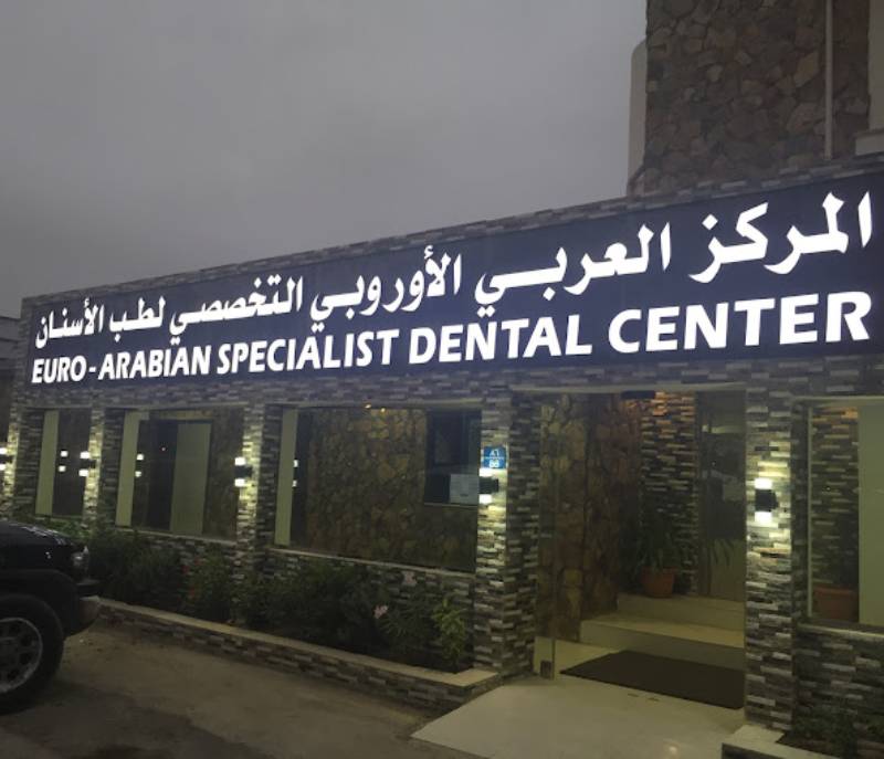 Euro Arabian Specialist Dental Center - عيادات أسنان في ظفار