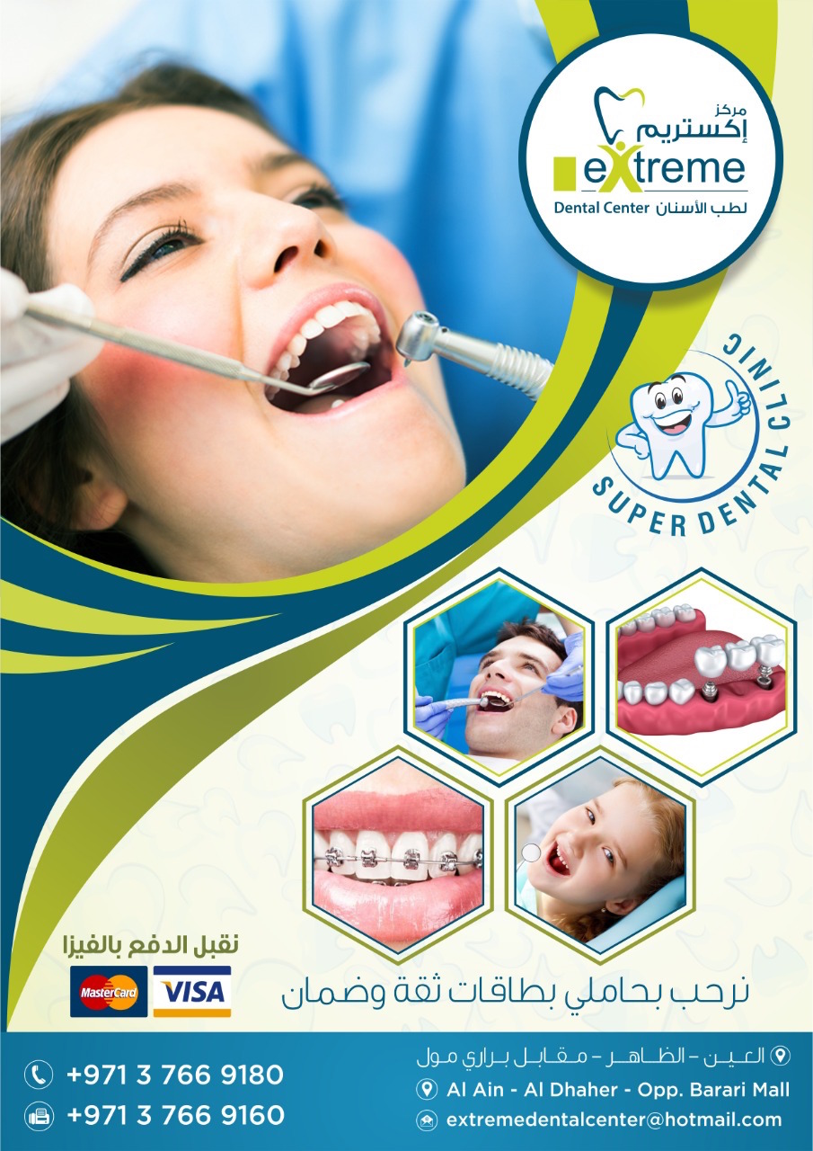 EXTREME DENTAL CENTER - عيادات أسنان في الظاهرة