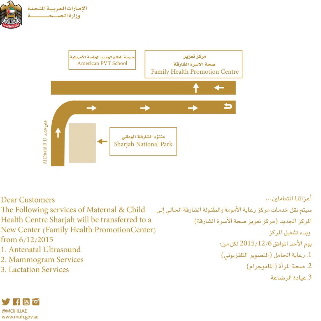 Family Health Promotion Center - Sharjah مركز تعزيز صحة الأسرة - الشارقة - مستشفيات في الشارقة
