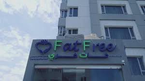 Fat Free - مطاعم في العاصمة
