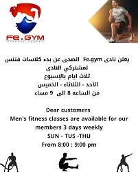 Fe Gym - صالات رياضية في حولي
