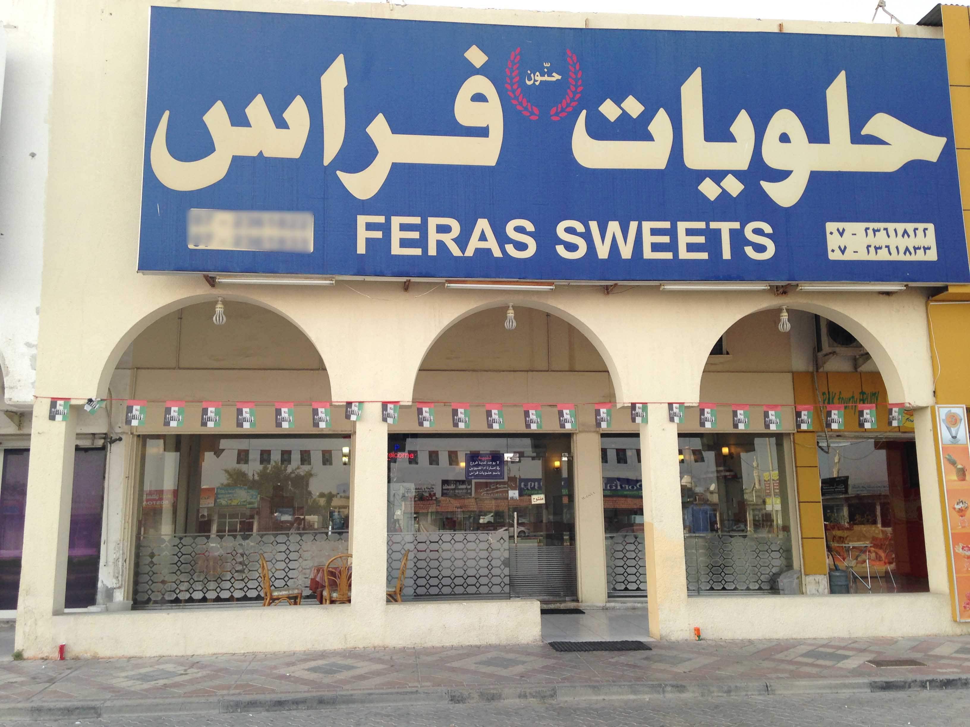 Feras Sweets - محلات حلويات في رأس الخيمة