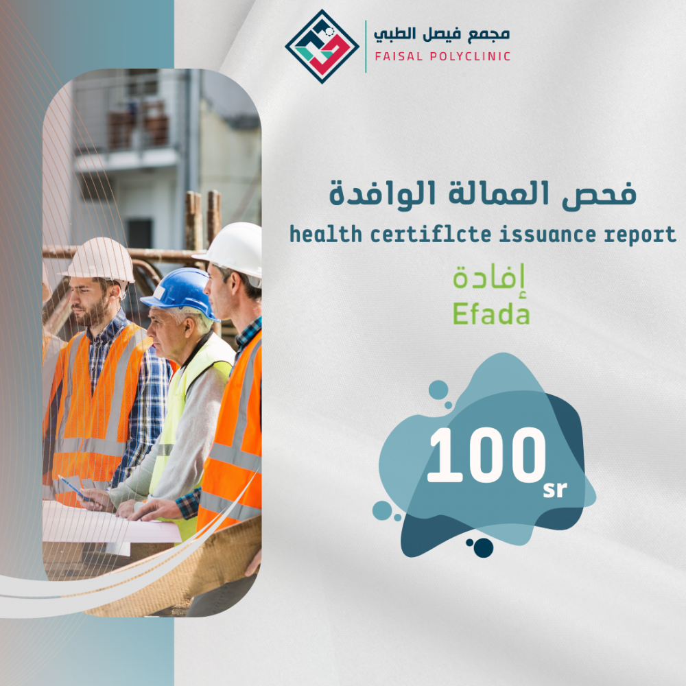 فحص العمالة الوافدة مجمع عيادات الاطباء الاستشاريين - visa medical MCC Medical Consultants clinics - عيادات في مسقط