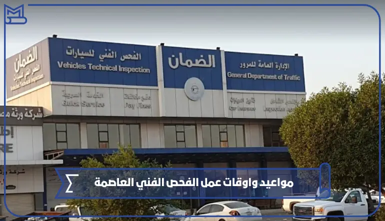 فحص الفني العاصمه - خدمات سيارات في العاصمة